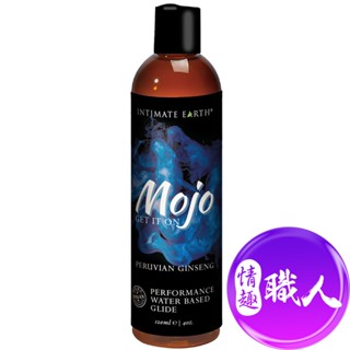 Intimate Earth│Mojo 人蔘精華│水基潤滑液 120ml 原廠正貨 成人玩具 情趣用品│情趣職人