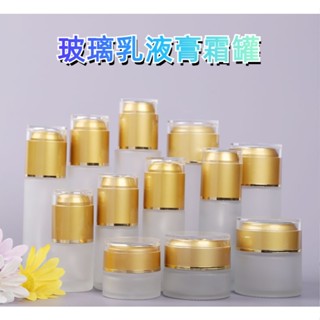 膏霜罐 玻璃膏霜罐 膏霜瓶 乳液瓶 玻璃瓶 分裝瓶 化裝瓶 20ml/30ml/50ml/80ml/100ml