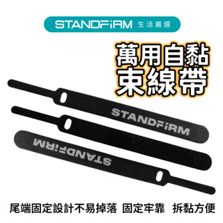 POLYWELL 萬用自黏束線帶 (單入組) 適用於整理充電線 傳輸線 方便隨身攜帶 線材整理帶 集線收納 束帶 臺灣