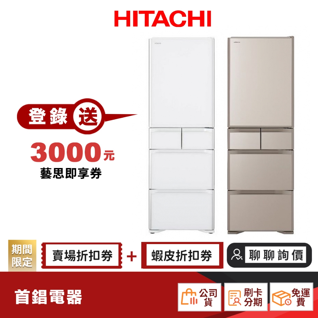 日立 HITACHI RSG420J 407L 電冰箱 日本製 【聊聊詢價最優惠】