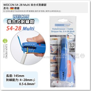 【工具屋】*含稅* weicon 多功能剝線工具 s4-28 s4-28 multi 刀片 剝線鉗 剝皮器 脫皮鉗 德國