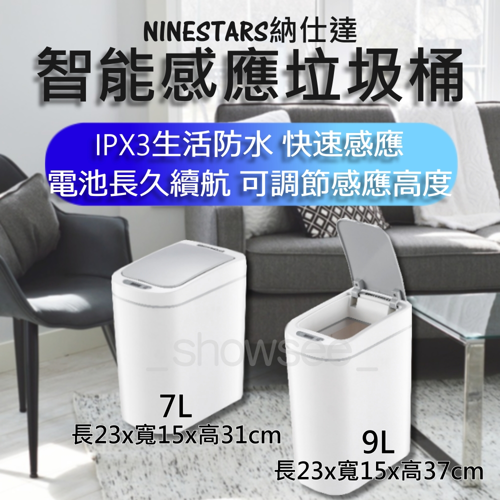 納仕達智能感應垃圾桶 小米有品 NINESTAR 垃圾筒 電動垃圾筒 智能垃圾桶 垃圾桶 紅外線垃圾桶 感應垃圾桶