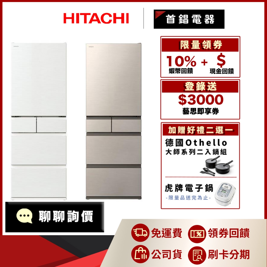日立 HITACHI RHS54TJ 537L 五門 電冰箱 日本製