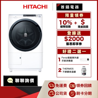 日立 HITACHI BDSG110GJ 11KG 滾筒 洗脫烘 洗衣機 日本製