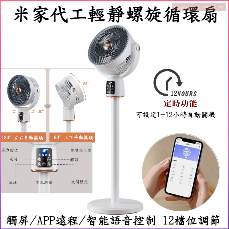 現貨【台式】 小米優品 空氣循環電風扇 USB風扇 靜音循環扇 智能語音遙控風扇 落地扇 桌扇 立式靜音風扇 風扇 電風