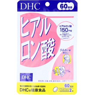 現貨 日本DHC 水潤補給 玻尿酸 60日份 境內版