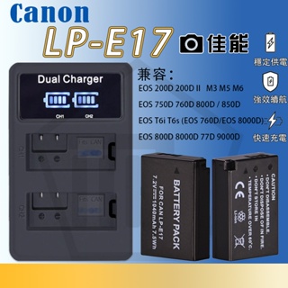 保固一年✅ Canon LP-E17 LPE17 電池 相機電池充電器 EOS 77D 750D 760D 800D