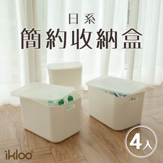 【ikloo】日系簡約收納盒-4入組