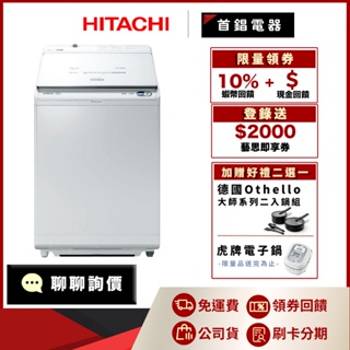 日立 HITACHI BWDX120EJ 12KG 直立式 洗脫烘 洗衣機 日本製 洗劑自動投入