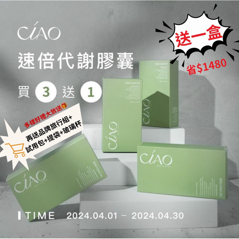 🔺現貨免運🎉CIAO 日喬恩 下單送果燃美+斷卡葡萄凍 速倍代謝膠囊（食品） 美國黑胡椒萃取