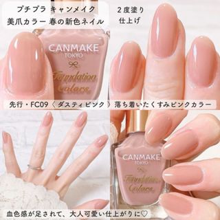 現貨🎉日本CANMAKE 晶燦指甲油 打底指甲油 指甲粉底液 血色感指甲油 新色 09灰粉紅