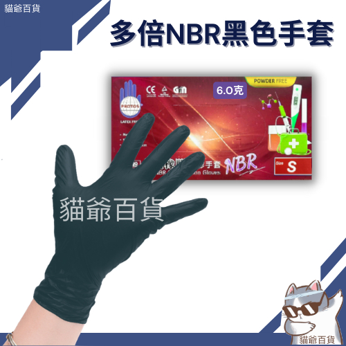 [現貨發票]  NBR手套 黑色最厚款 Protos 合成橡膠 耐油手套 多倍 NBR手套 合成橡膠手套 醫療手套