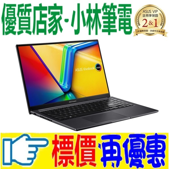 ⚠️問我最便宜全省門市可取貨 ASUS Vivobook 15 OLED X1505VA-0241K13500H 搖滾黑