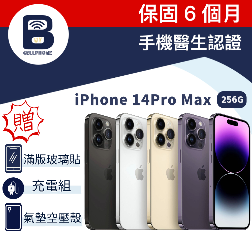 Apple iPhone 14Pro Max 256G  6.7吋 臉部辨識 手機醫生認證二手機 保固6個月