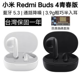 【台灣現貨】台灣公司貨 小米 Buds4 lite 青春版 藍牙耳機 附電子發票 藍芽耳機 無線耳機 小米耳機