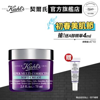 Kiehl's契爾氏 一起清爽收毛孔！果凍霜(超進化無油抗老乳霜75ML)｜新品上市｜官方旗艦店