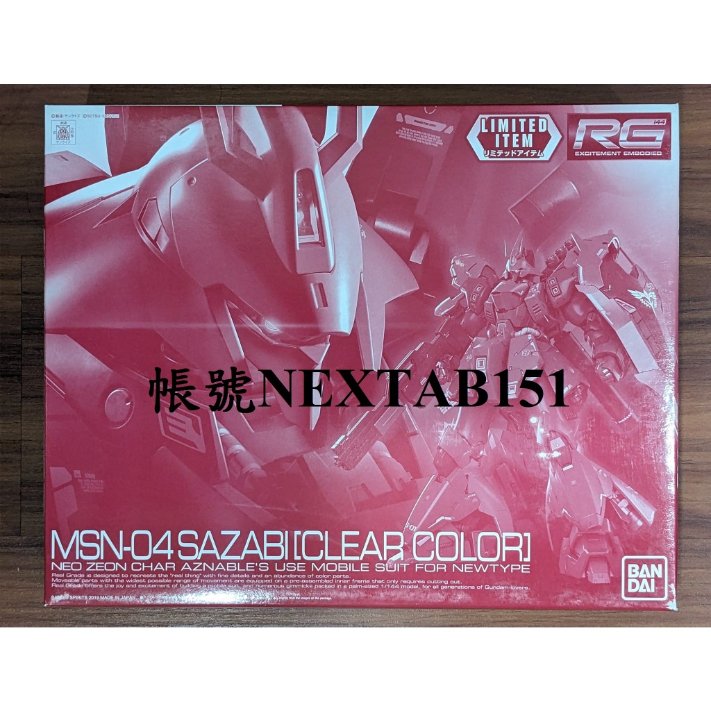 展場限定 萬代 鋼彈UC RG 1/144 沙薩比 沙撒比 SAZABI 紅色彗星 夏亞 卡斯巴爾 彩透版 透明版