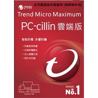 趨勢科技 Trend Micro PC-cillin 雲端版 / Office 365 / windows 10