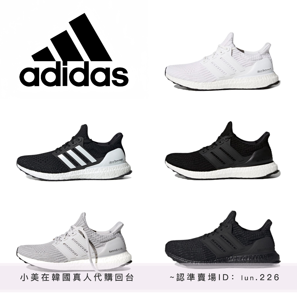 真人代購回台 全店免運✨ Adidas UltraBoost 4.0 白色 黑白 黑武士 爆米花 輕盈 BB6168