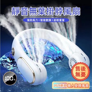 【現貨快發】2024夏季新款 usb掛脖風扇 超長續航LED智慧數顯 懶人掛脖風扇 便攜迷你小風扇 無葉風扇 靜音風扇