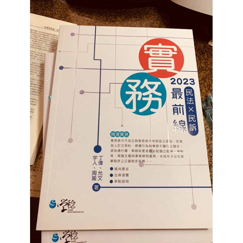 實務最前線/民法/民訴/2023/律師司法官