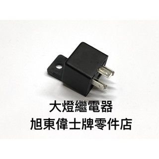旭東偉士牌零件店.....偉士牌 Vespa ET8 臺偉原廠 大燈繼電器