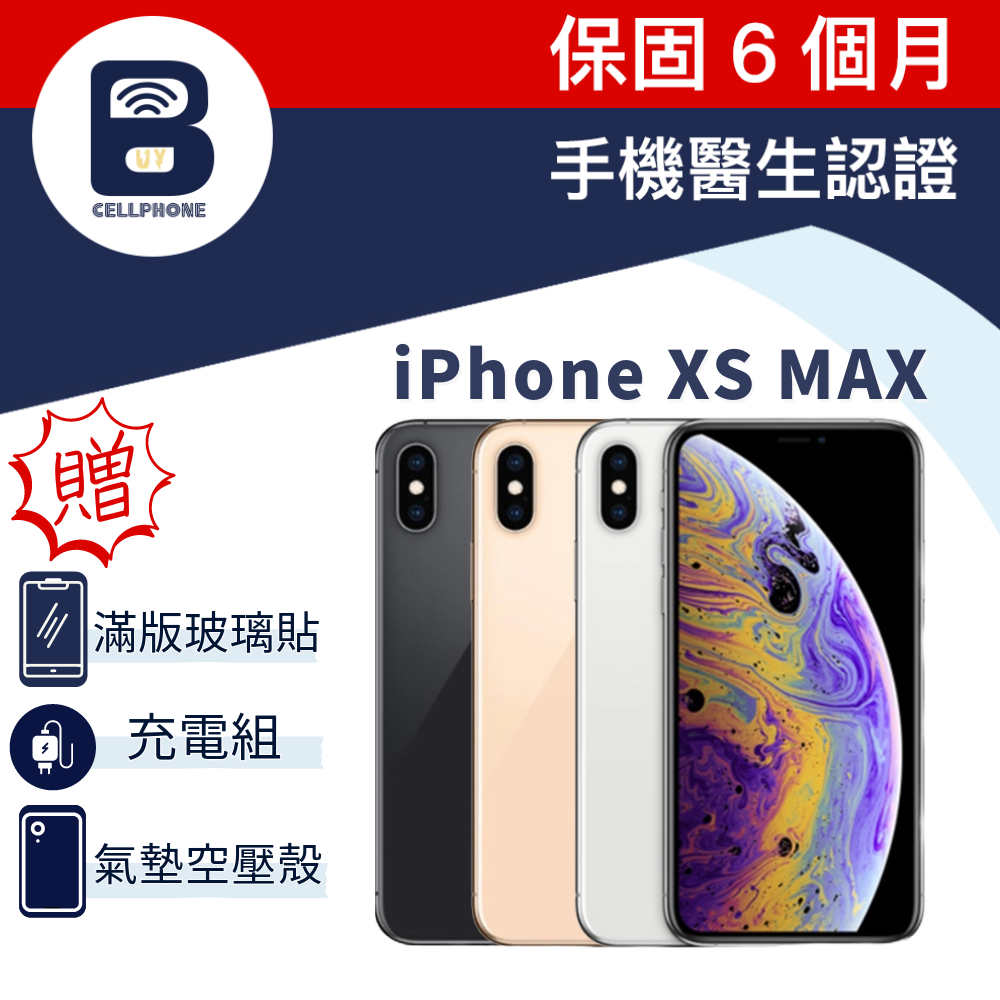 Apple iPhoneXs Max 6.5 吋 臉部辨識 福利品 手機醫生認證二手機 保固6個月