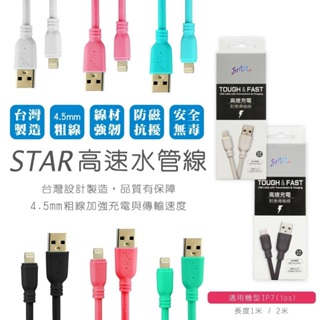 STAR 6A高速水管線 傳輸充電線 Apple iPhone iPad Lighting 充電線