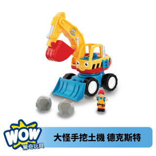 英國 WOW Toys 驚奇玩具 -大怪手挖土機 德克斯特