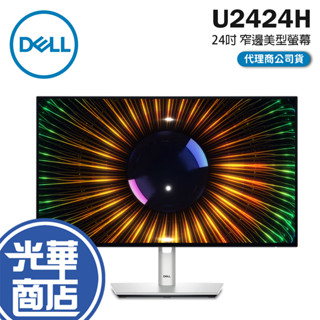 【免運直送】DELL 戴爾 U2424H 24吋 FHD 窄邊美型螢幕 IPS Type-C 樞紐旋轉 顯示器 螢幕
