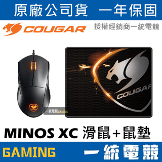 【一統電競】美洲獅 Cougar MINOS XC 滑鼠+滑鼠墊 最強電競組合包