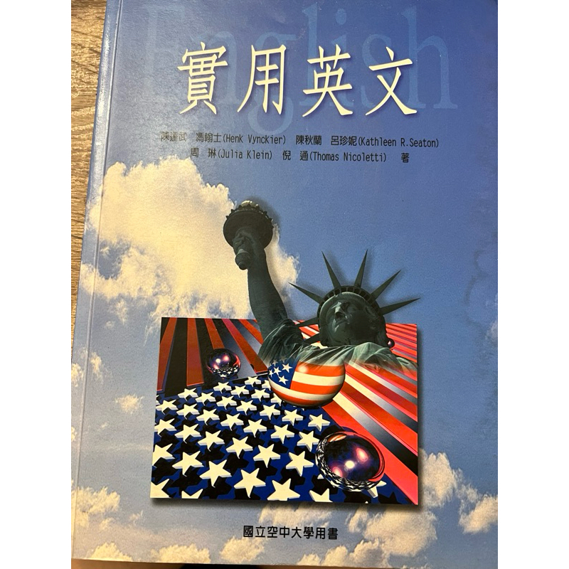 空中大學二手書 實用英文