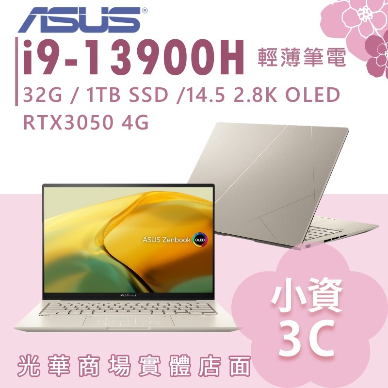 【小資3C】UX3404VC-0142D13900H✦i9/RTX3050/14吋 ASUS華碩 效能筆電