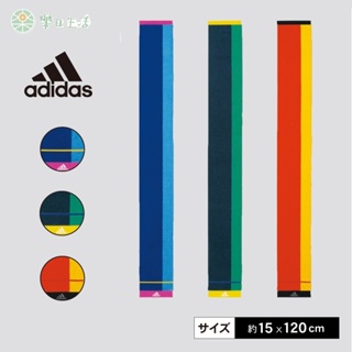 adidas愛廸達 長巾 毛巾 運動毛巾 擦汗巾 100%棉