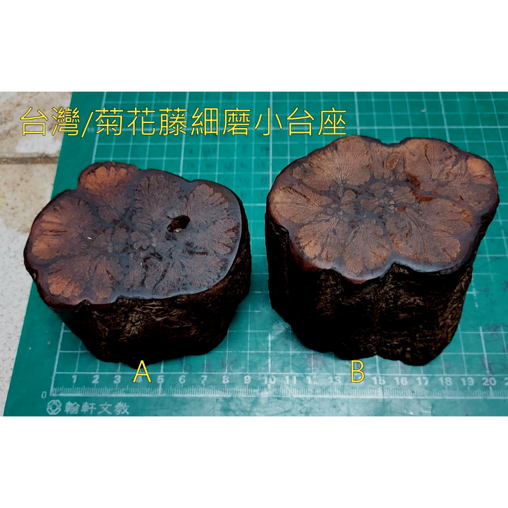 台灣奇木-菊花藤蟲蛀小台座/切面細磨至400番(菊花木.DIY.原木.擺飾.文創.擺件.欣賞)可當擺件.擺上小藝品添質感