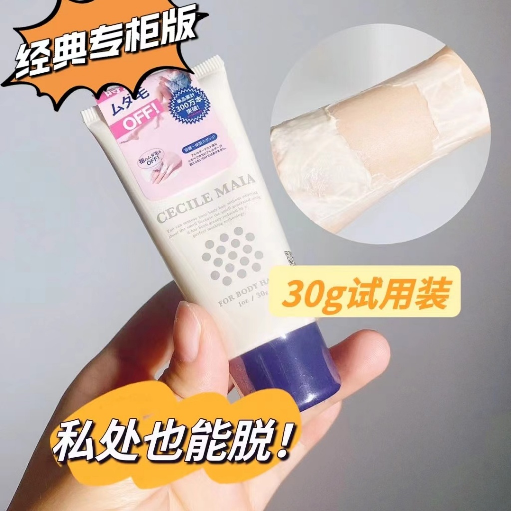 cecile maia 溫和除毛膏的價格推薦- 2026年1月| 比價比個夠BigGo