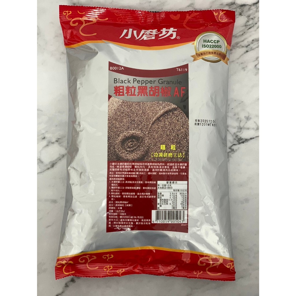 【小磨坊】粗粒黑胡椒AF 1KG/包