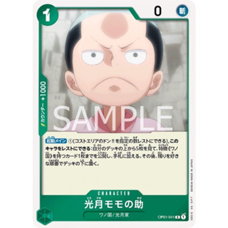 【卡好玩】臺灣現貨 航海王卡牌 OP01-041 光月桃之助 R 冒險的黎明 OPCG 日文正版