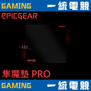 【一統電競】藝極 EPICGEAR GryphuZ 隼魔墊 PRO 滑鼠墊 400 x 350 x 6mm