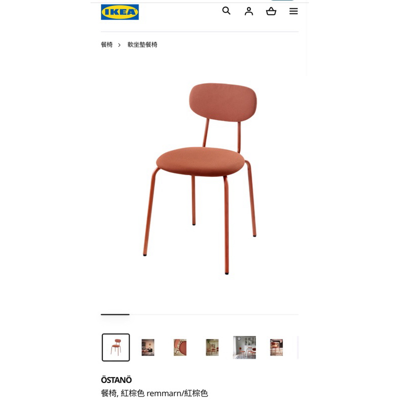 ikea ÖSTANÖ椅子 餐椅 四張一起賣 1500 紅棕色