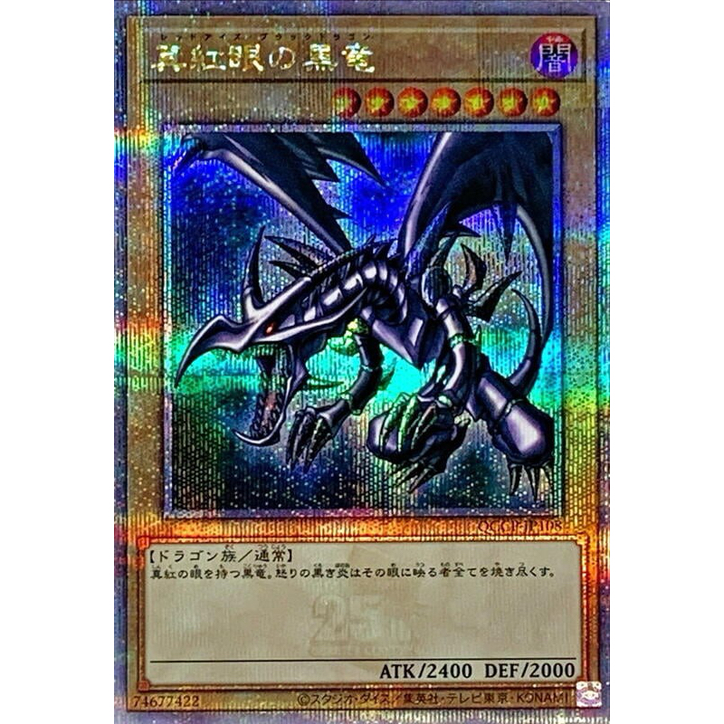 【楓卡舖】遊戲王 QCCP-JP108 真紅眼黑龍 (金鑽)