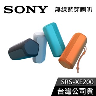 SONY 索尼 SRS-XE200【聊聊再折】 可攜式 藍芽喇叭 公司貨