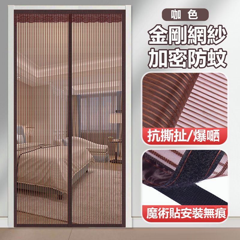 可客製化鏈接 魔術貼防蚊門簾 自動閉合無痕門簾 磁吸式加密紗門 夏季臥室大門家用隔斷簾子免打孔 高檔紗門 磁吸對開式