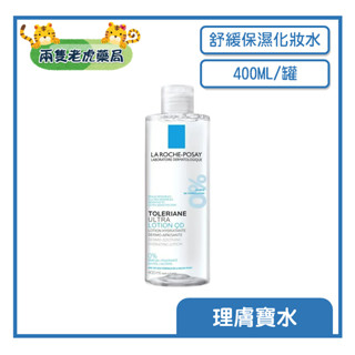 o兩隻老虎藥局o 理膚寶水 多容安舒緩保濕化妝水 400ML 舒緩保濕 化妝水 全膚適用 溫泉水 補水清爽 原廠公司貨
