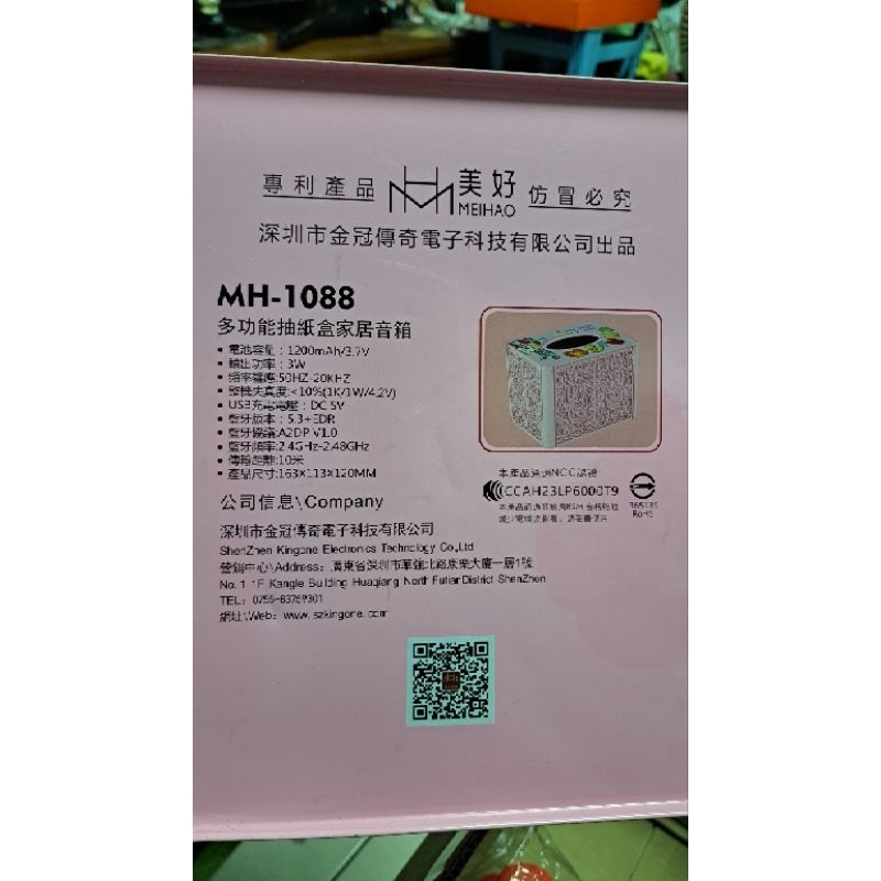 金冠美好系列，面紙盒，衛生紙盒造型，MH-1088，全新