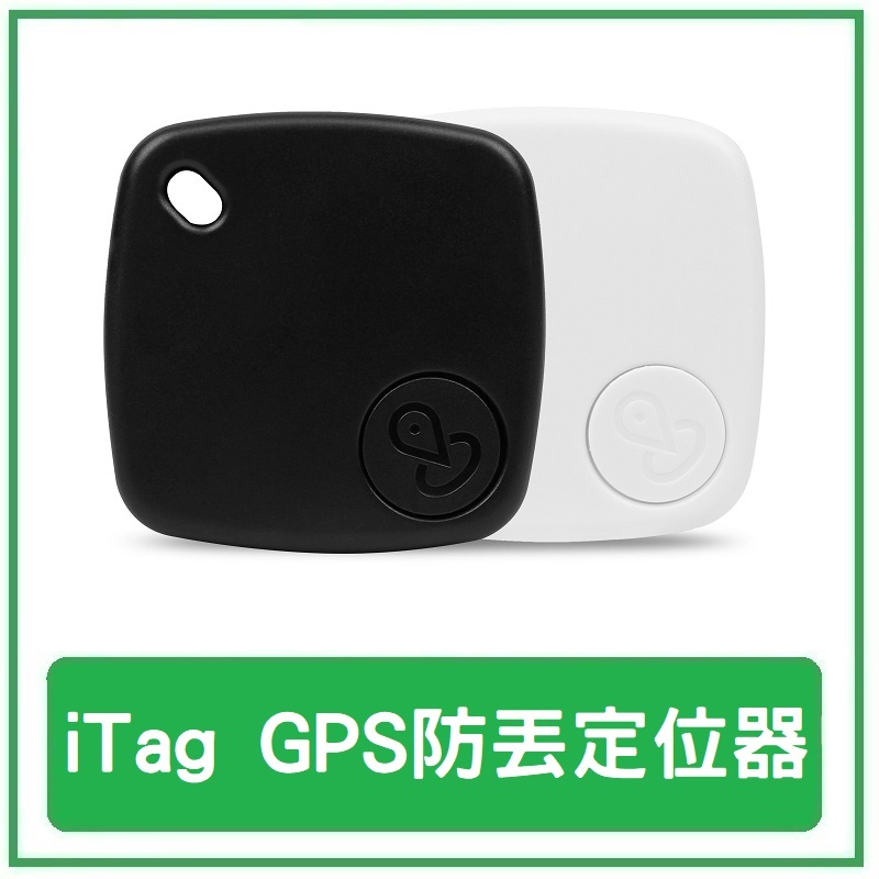 iTag GPS 定位器 寵物防丟定位器 長輩走失追蹤器 行李定位器 車位定位器 防丟磁卡 iTag鑰匙圈 蘋果專用