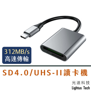Lightus🪷 UHS-II SD 讀卡機 USB3.1 USB3.0 記憶卡 UHS i ii MicroSD 雙卡