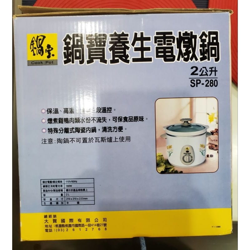 鍋寶養生電燉鍋 2公升 SP-280