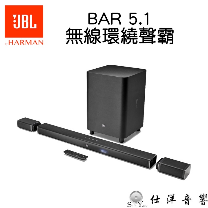 JBL BAR 5.1 真無線環繞 聲霸 Soundbar 無線環繞 家庭劇院 藍芽 公司貨保固一年