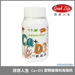 得意人生 歐寶鈣加強錠 天然愛爾蘭紅藻專利海藻鈣+D3 (60粒)